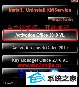 使用Mini-KMs_Activator激活工具激活office2010的方法
