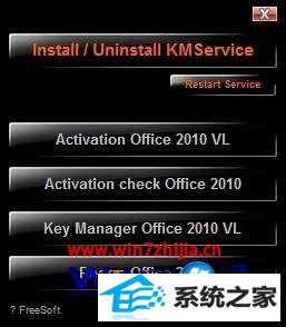 使用Mini-KMs_Activator激活工具激活office2010的方法