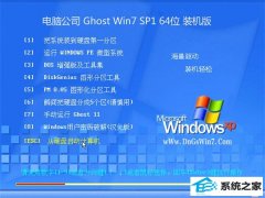 电脑公司Win7 64位 珍藏装机版 2021.04